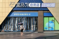 盒马X会员店正式谢幕！最后一家门店停业，会员制在中国真的行不通？