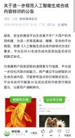 微信进一步规范AI内容标识：用户发布的内容为AI生成合成的，发布时需主动声明
