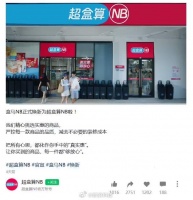 盒马NB上线淘宝闪购，全面进军即时零售