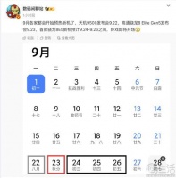 新旗舰SoC发布时间曝光，最早或9月22日亮相