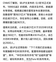博主发视频被指抹黑小米，王化称法务部已取证