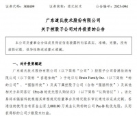 2亿+入账，又一杭州“六小龙”获投