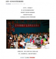 刘强东邀你一起喝茅台！京东时隔18年再办网友见面会