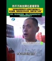 血本无归！鞋厂老板花5万请千万网红带货仅卖出58双鞋