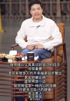 雷军称不幸福源于攀比，呼吁认真生活