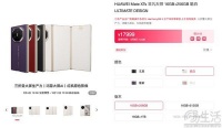 华为Mate XTs非凡大师正式发布，17999元起