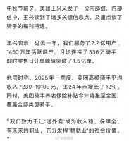 美团王兴中秋内部信披露：7.7亿用户、骑手月入7230至10100元