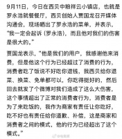 罗永浩24小时连发5条西贝预制菜内容，贾国龙称将起诉