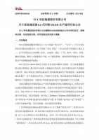 全球首条！8.6代产线正式确定，国产OLED屏幕即将反超韩国！