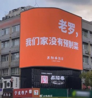 餐饮店大屏喊话罗永浩引关注，西贝回应停止开放后厨参观