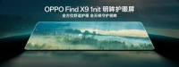 OPPO Find X9 系列：全场景真 1nit “明眸护眼屏” 全球首发