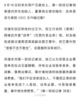 刘强东隔空喊话王兴称不应成仇人