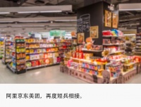 9.9元折扣超市，互联网巨头新战场