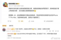 一加15确认采用165Hz高刷屏，李杰：对标iPhone 17 Pro Max绰绰有余