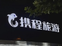不到两个月，携程又被约谈了