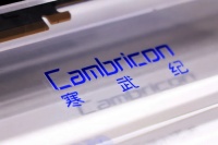 直击寒武纪最新业绩会