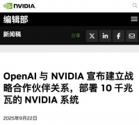 英伟达向OpenAI投资千亿美元，400万GPU打造“超级智能”