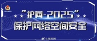 护网—2025｜社交账号不受控制？这是木马病毒在作祟
