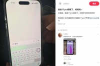 iPhone 17 Pro绿屏门引热议 网友：天塌了