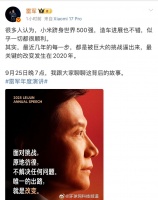 雷军称小米最关键改变在2020年
