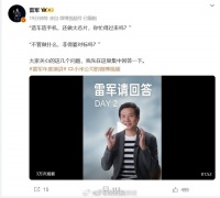 雷军回应多业务并行质疑，称对标世界第一是勇气