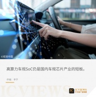 国产舱驾芯片，要有「长期主义」