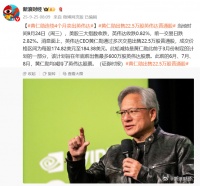 国产AI芯片集体突围，黄仁勋“急了”，连续套现数亿美元！