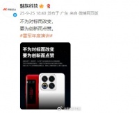 魅族回应小米新品发布，称不为对标而改变