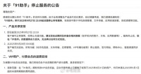 百度19亿美元收购的91助手全面停服