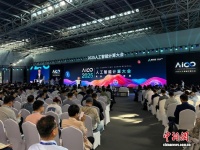 “人工智能+”行动推进  专家论道产业高质量发展