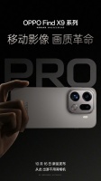 OPPO Find X9系列影像技术揭晓 10月16日正式发布