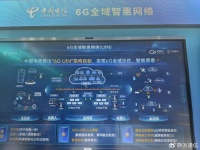 中国电信牵头3GPP首个6G计费项目　以标准引领擘画未来网络新图景