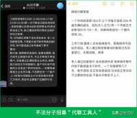 个人微信有这种行为，将会被永久限制登录