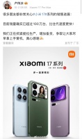 卢伟冰宣布小米17系列销量破百万台