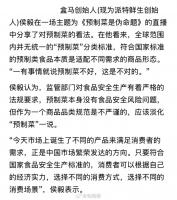 盒马前CEO侯毅称预制菜被污名化