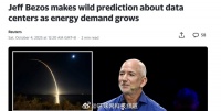 贝佐斯预测未来20年太空数据中心性能将超越地球设施