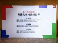 余承东：鸿蒙生态应开放利他，尊重行业规则，不折腾伙伴