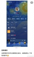 网友新手机号登录李玟网易云账号，客服称系号码回收未解绑