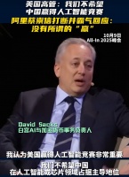 黄仁勋：对比中美AI，中国有6个优点，美国只有两个领先