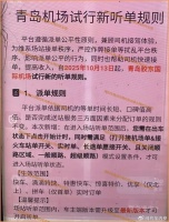整治外挂！滴滴又增一城，机场不能打顺路！