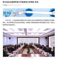 工信部部长李乐成会见苹果CEO库克，共商在华业务发展