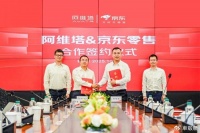 阿维塔与京东零售签署合作协议，京东员工批量购车交付