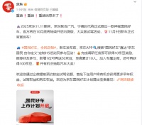 京东官宣：将推出新车