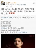 王腾发微博祝红米K90 Pro Max大麦，被网友调侃是"腾总遗作"！王腾回应人还在！网友：好像在但又好像不在