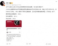 小米公关部王化发文“小米车主遭网络攻击”新进展：6032人参与，480人提供相关证据