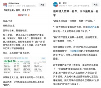 雷军已成全民公敌？小米的“罪过”，是让太多人睡不着觉了！