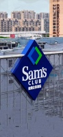 山姆第3家县级店火爆开业