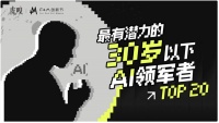 一线资本拆解30岁以下AI领军者通关密码