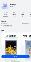 下载榜排名超微信！鸿蒙独家应用Remy，到底有什么魔力？