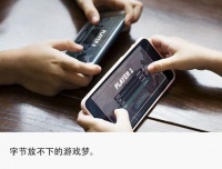 独家｜字节游戏换帅一年：舍弃“大力出奇迹”，建海外发行平台